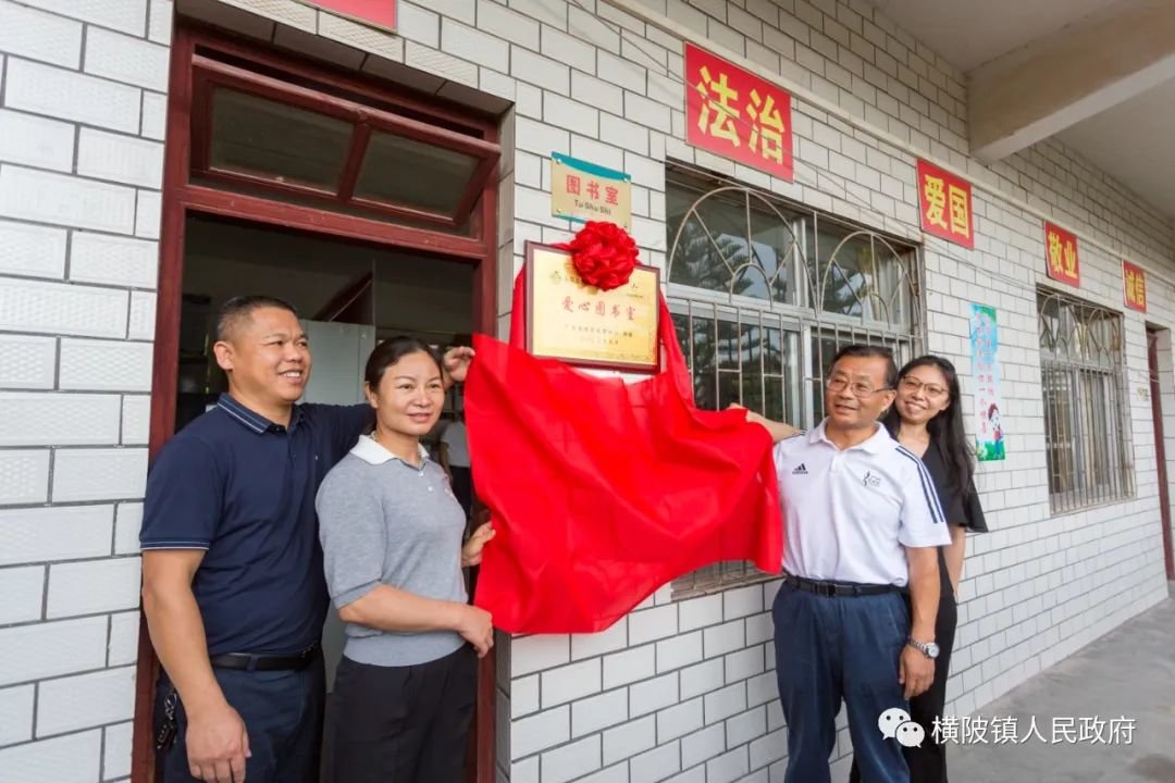 东升小学爱心图书室揭牌仪式，由广东省体育彩票中心捐赠